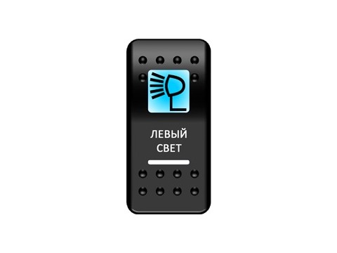 Переключатель Pro-Knopka "Левый свет" Синий/Белый