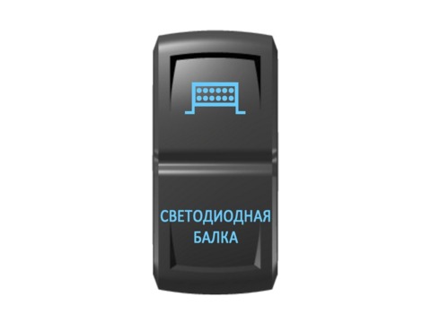 Переключатель Pro-Knopka "Светодиодная балка" Синий/Синий