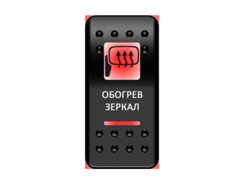 Переключатель Pro-Knopka, ОТКЛ-ВКЛ, Красный/Красный, "Обогрев зеркал"