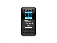 Переключатель Pro-Knopka "Передний рабочий свет" Синий/Белый