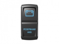 Переключатель Pro-Knopka "Резервная АКБ" Синий/Синий
