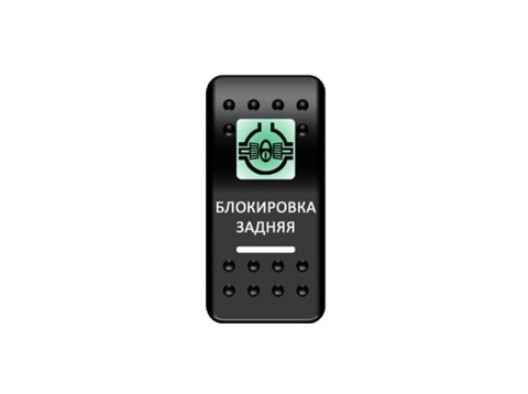 Переключатель Pro-Knopka Зеленый/Белый, "Блокировка задняя"