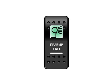 Переключатель Pro-Knopka Зеленый/Белый, "Правый свет"