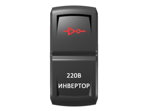 Переключатель Pro-Knopka "Инвертор" Красный/Белый