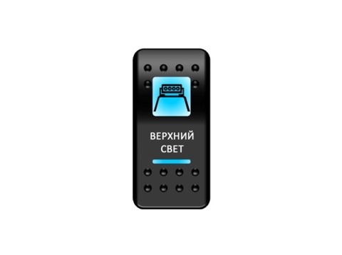 Переключатель Pro-Knopka, ОТКЛ-ВКЛ, Синий/Синий, "Верхний свет"