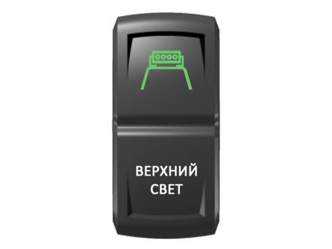 Переключатель Pro-Knopka, ВКЛ-ОТКЛ, Гравировка, Зеленый/Белый, "Верхний свет"