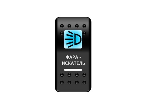 Переключатель Pro-Knopka "Фара-искатель" Синий/Белый