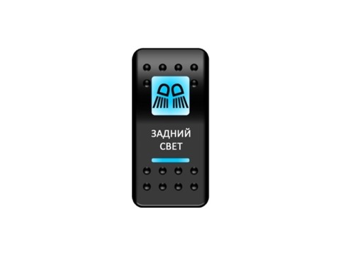 Переключатель Pro-Knopka, ОТКЛ-ВКЛ, Синий/Синий, "Задний свет"