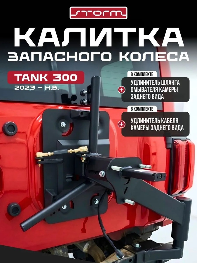 Калитка запасного колеса для TANK 300 в штатный бампер