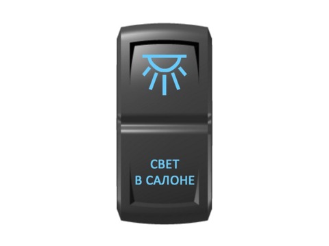 Переключатель Pro-Knopka "Свет в салоне" Синий/Синий