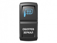 Переключатель Pro-Knopka Синий/Белый, "Обогрев зеркал"