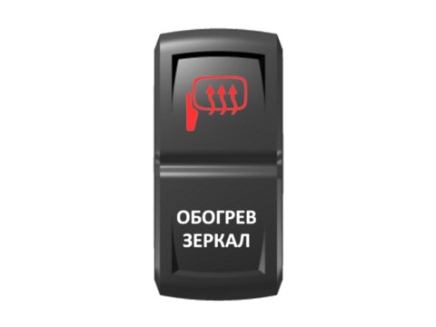 Переключатель Pro-Knopka "Обогрев зеркал" Красный/Белый